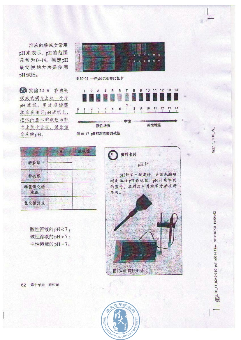 课题2 酸和碱的中和反应(3)