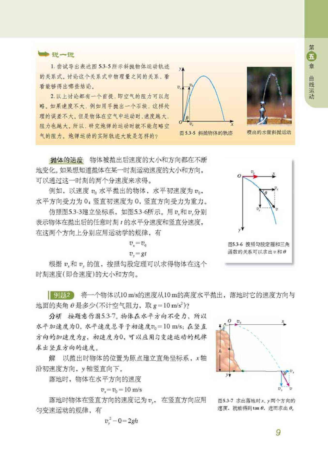 「3」 抛体运动的规律(3)