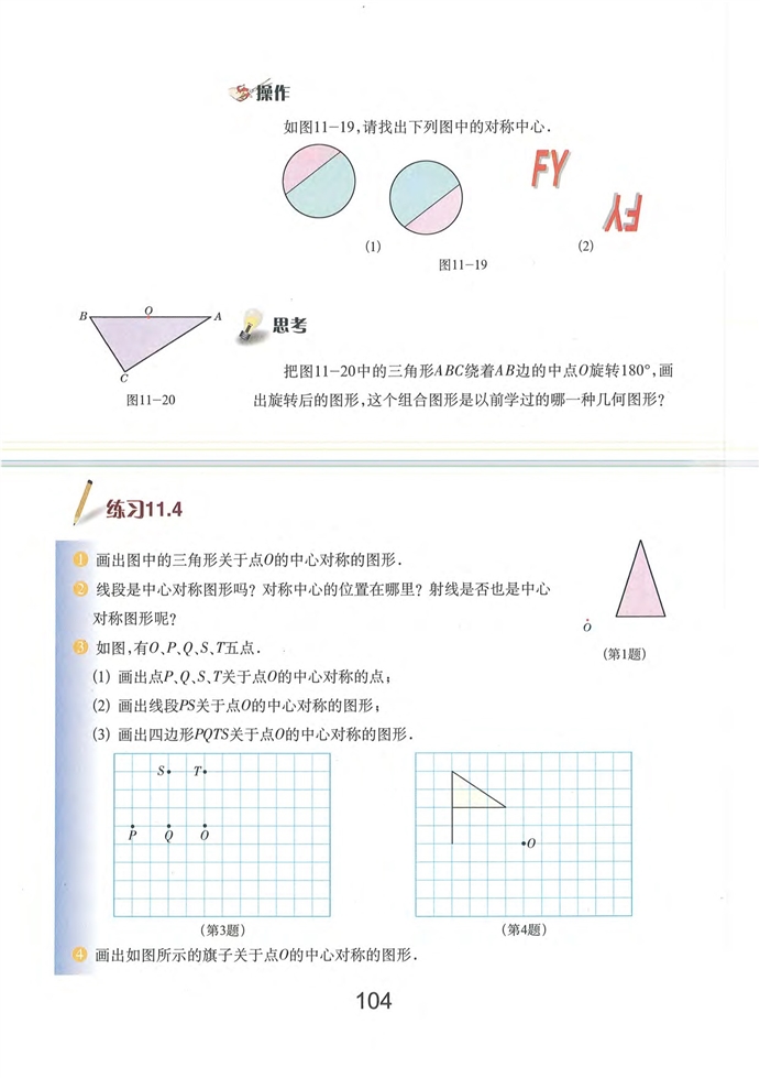 图形的旋转(8)