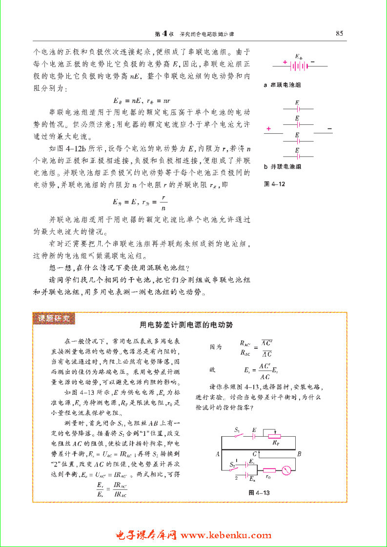 「4」.2 测量电源的电动势和内阻(3)