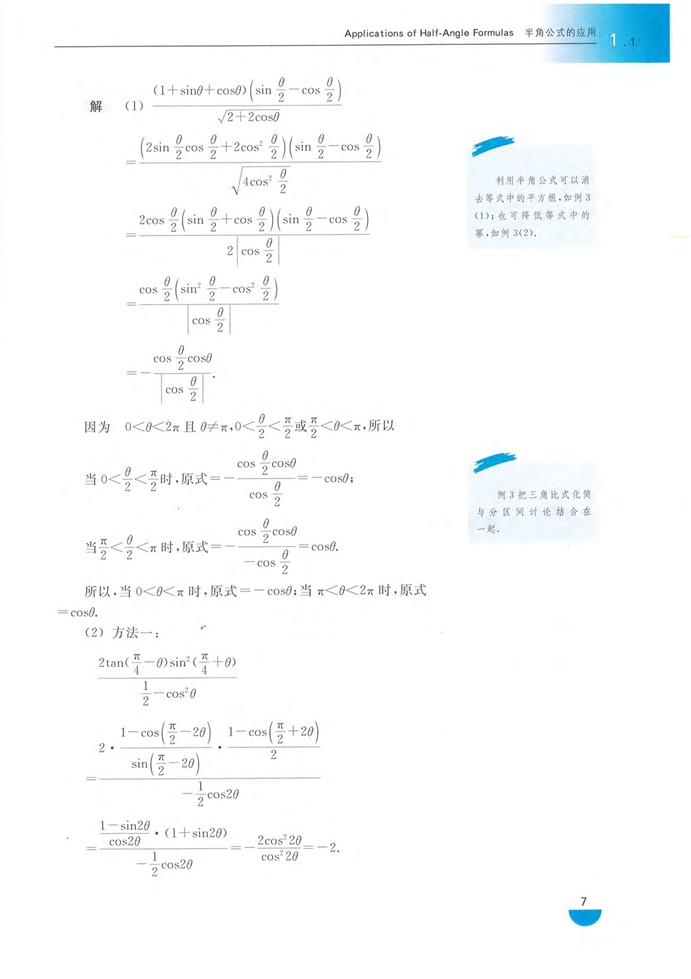 「1」.1 半角公式的应用(3)