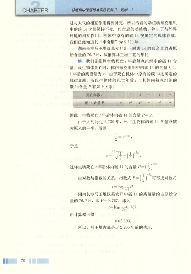 「2」.2.1 对数与对数运算(6)