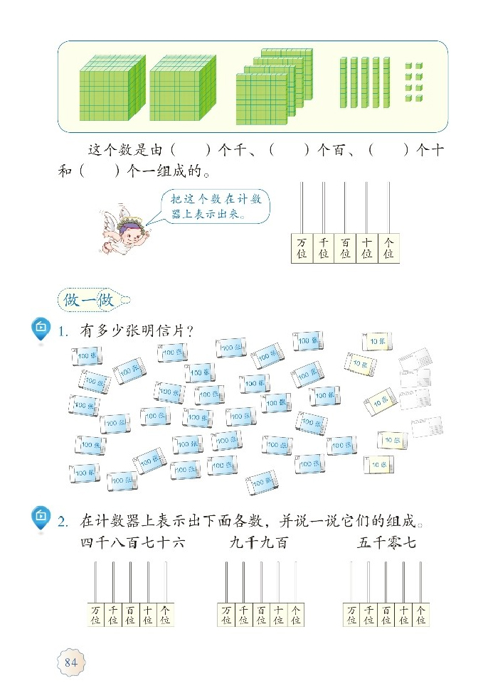 「10000」以内数的认识(2)