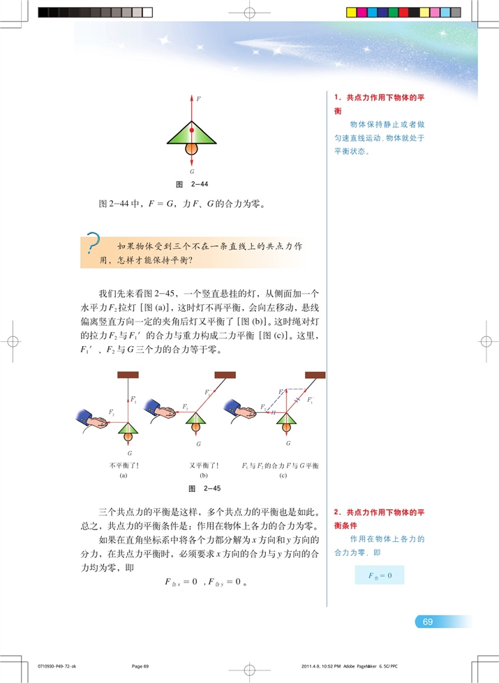 牛顿运动定律