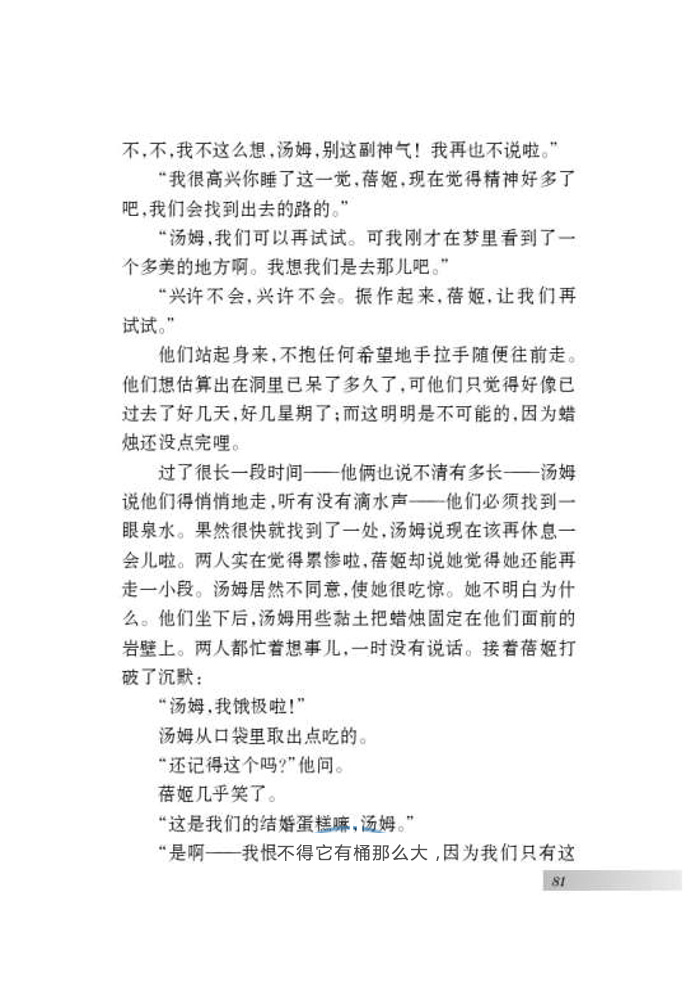 名著推荐与阅读 《汤姆 索亚历险记》(13)