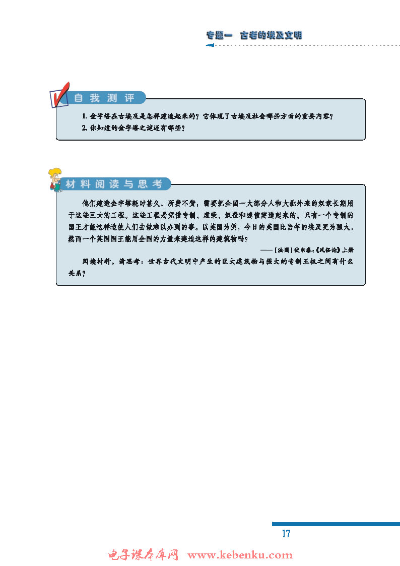 一 世界奇观——金字塔(6)