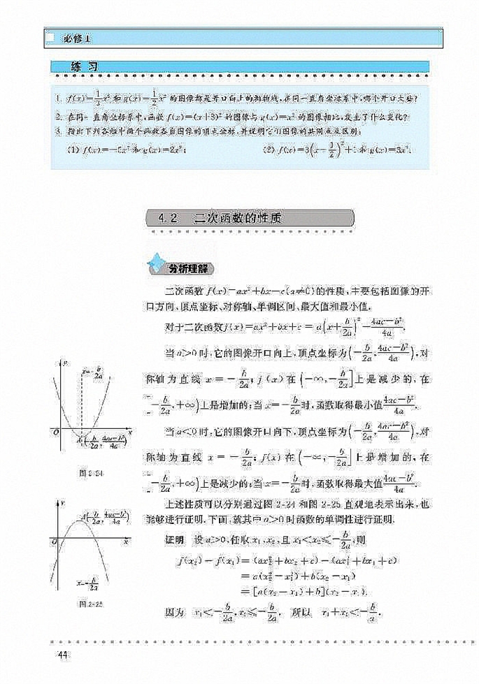 「2」.4  二次函数性质的再研究(5)