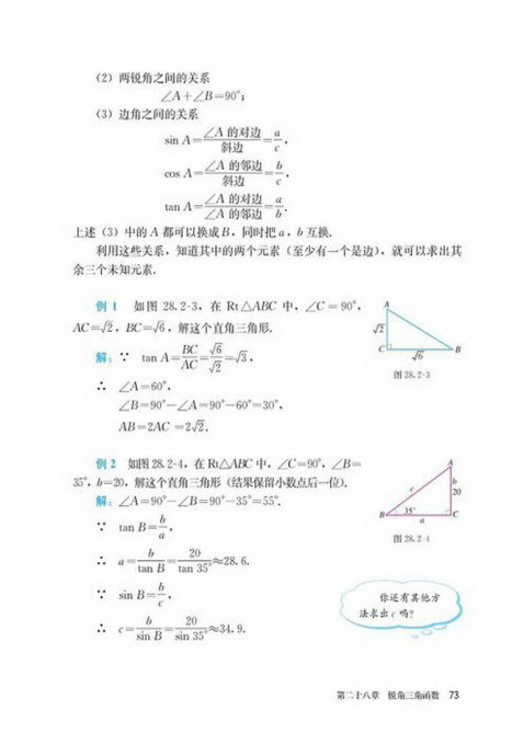 「28」.2.1 解直角三角形(2)