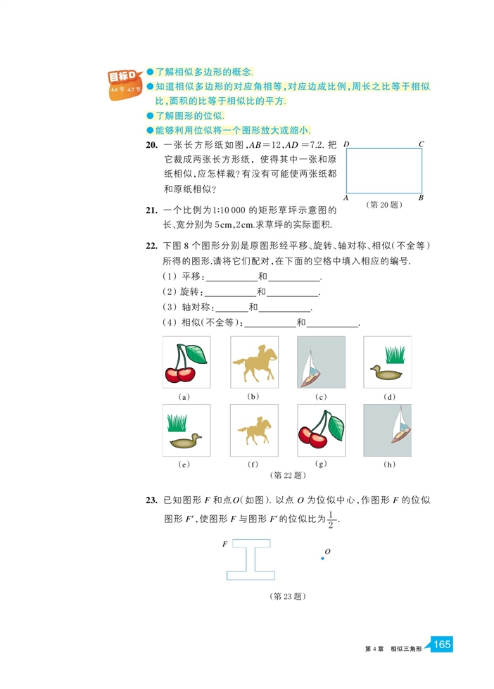 「4」.7 图形的位似(13)