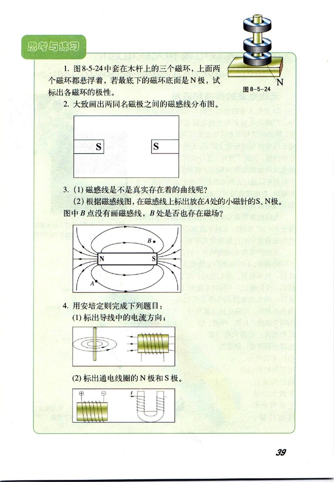 磁场(8)