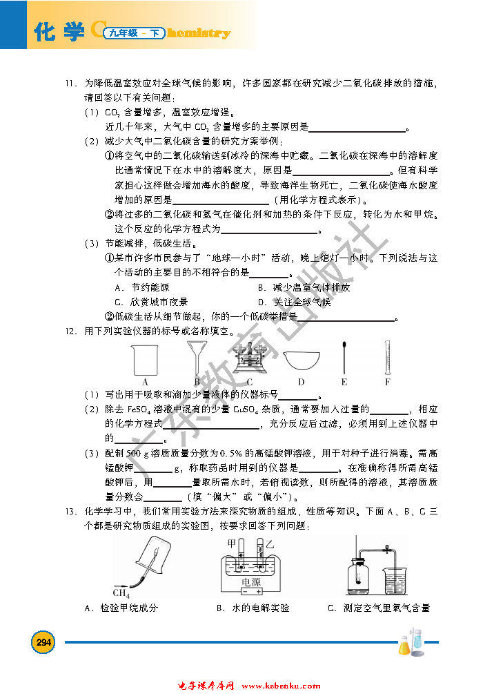 「9」.4 化学物质与健康(17)