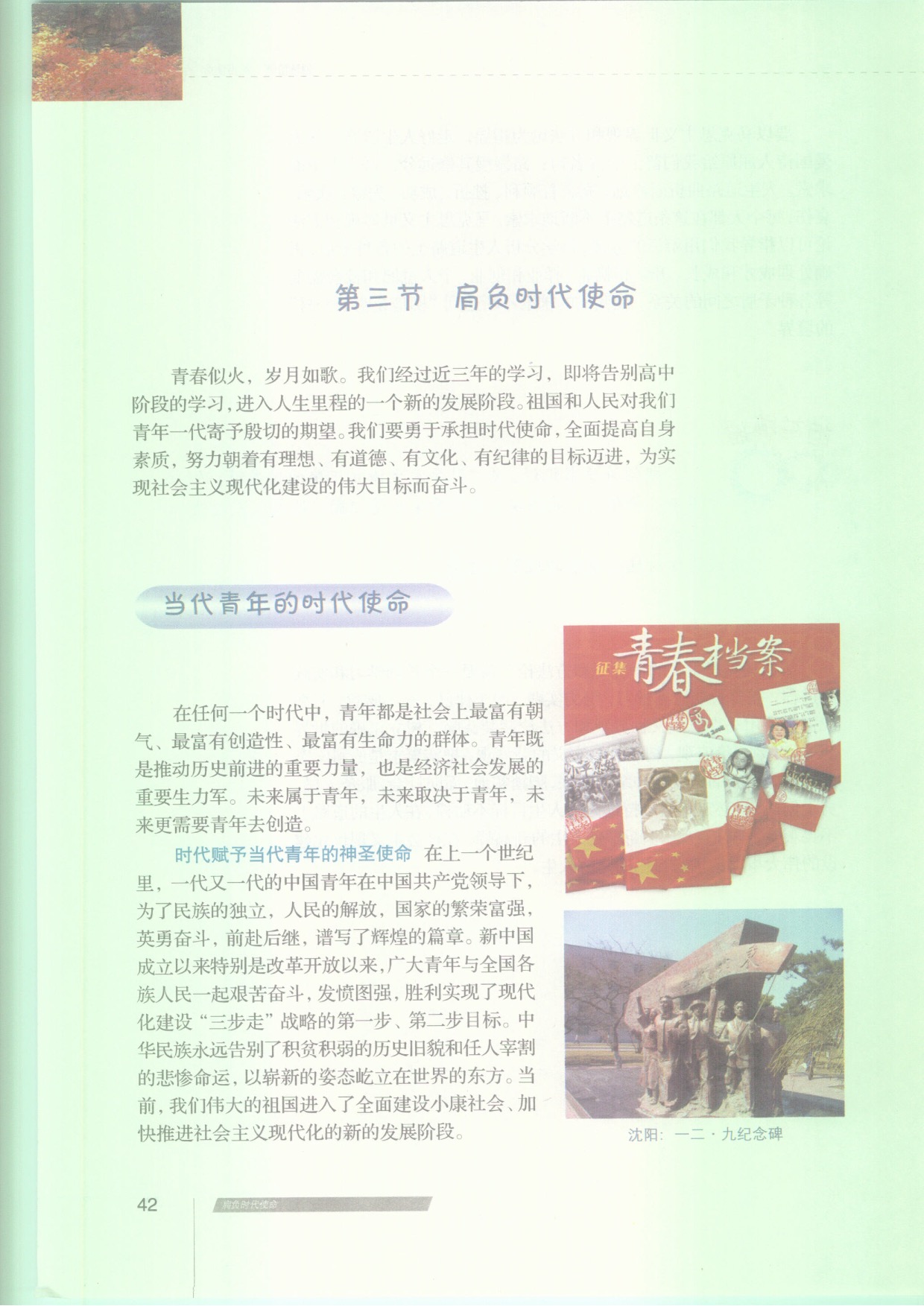第六课 创造价值 承担使命(22)