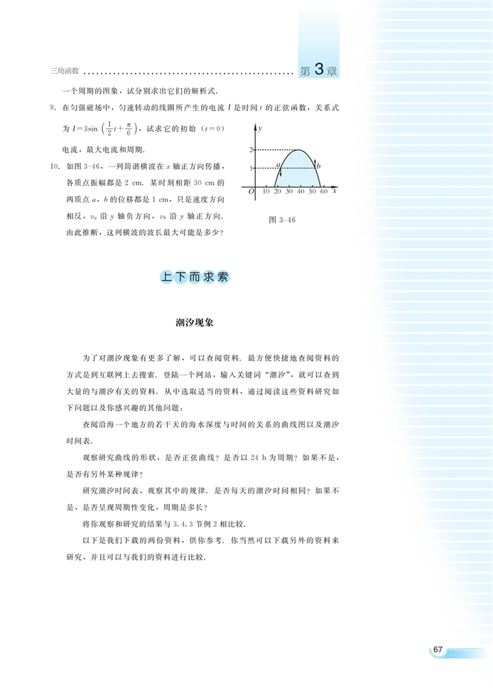 函数y=Asin(ωx+φ)的…(31)