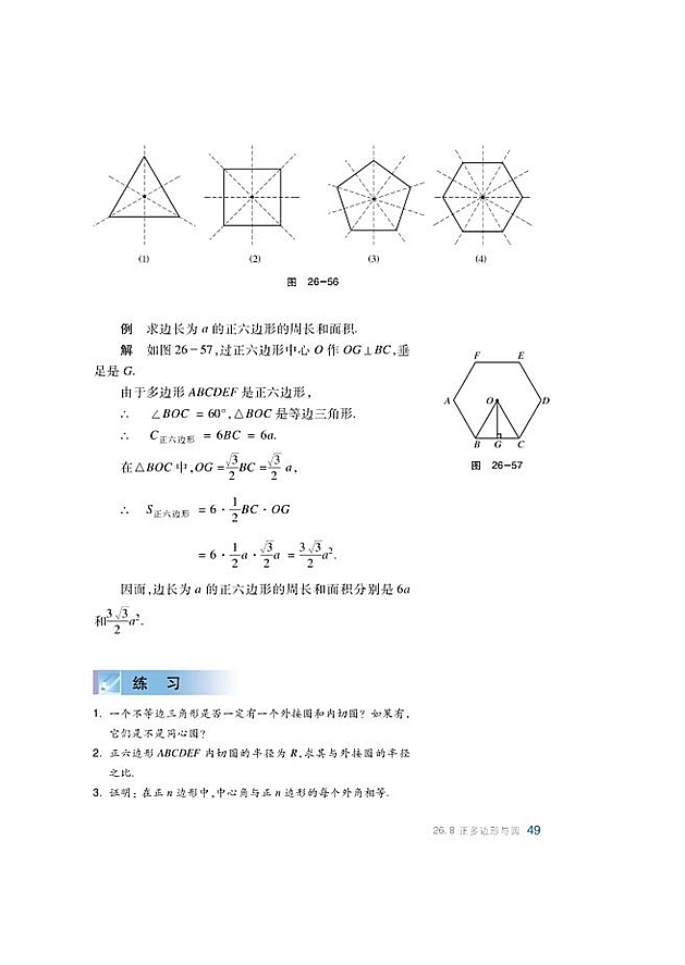 正多边形与圆(9)