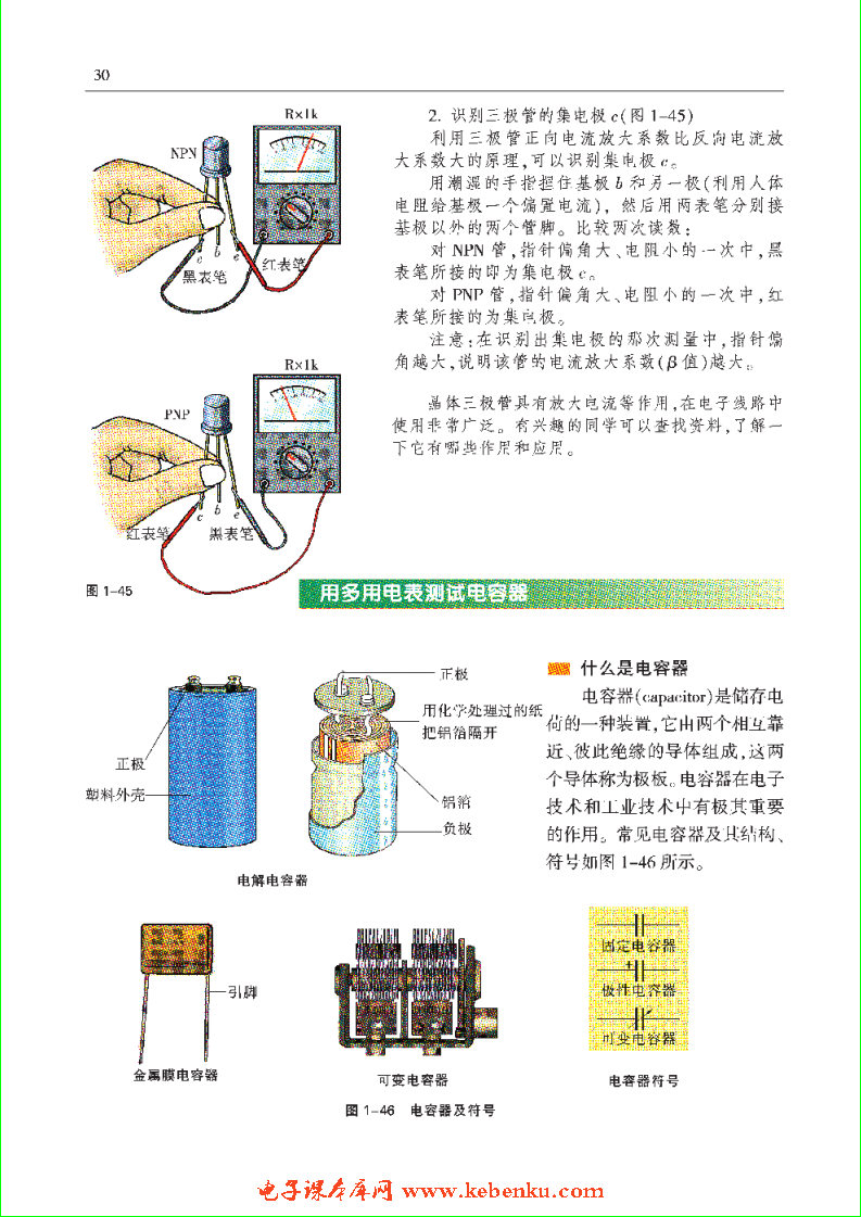 「1」.6 多用电表功能的扩展(3)