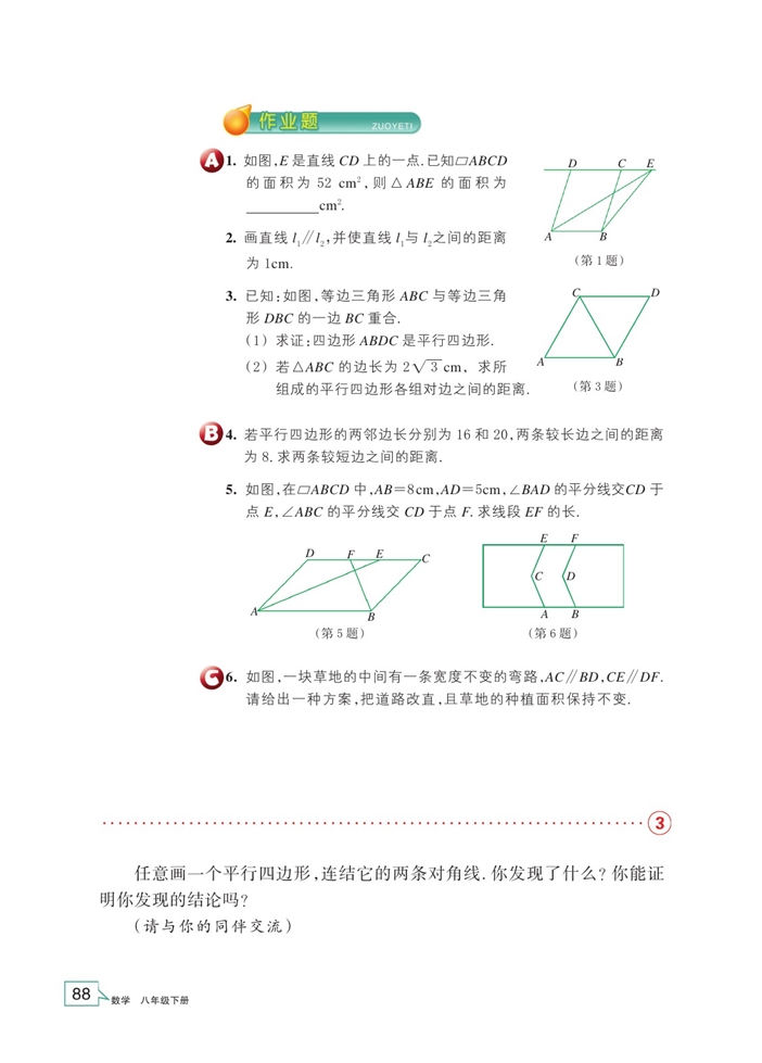 平行四边形及其性质(7)