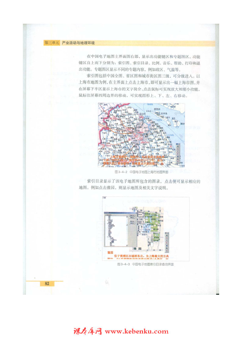 单元活动 学用电子地图(3)