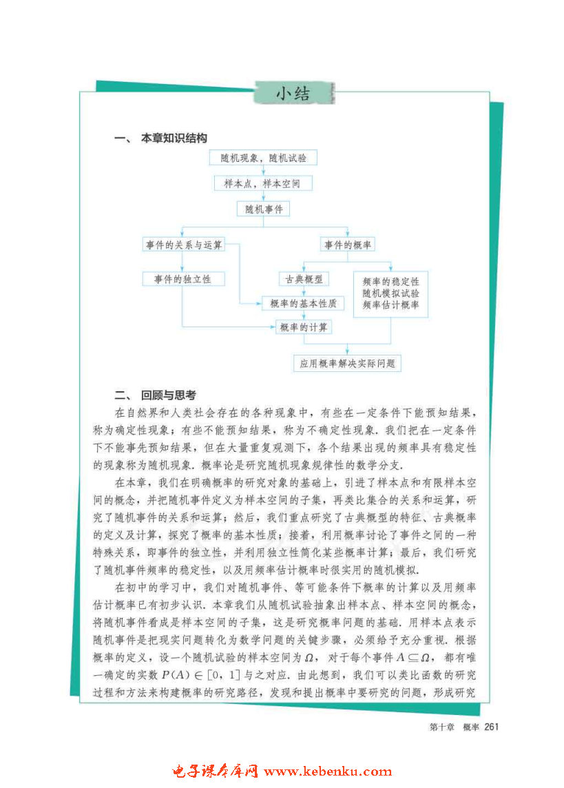 「10」.3 頻率與概率(11)