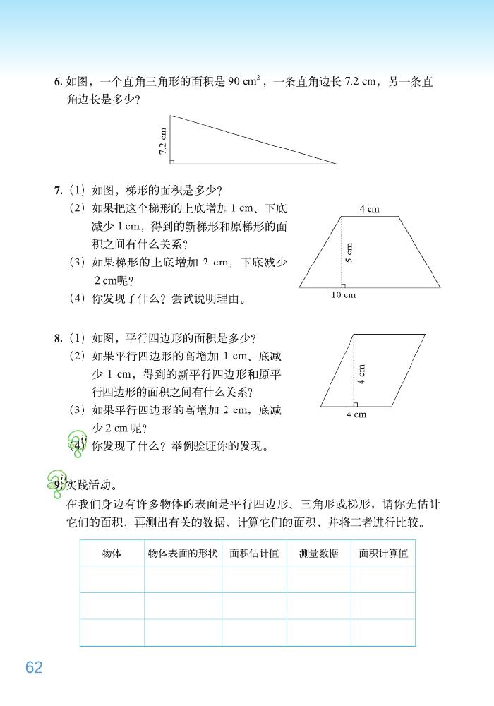 四 多边形的面积(14)