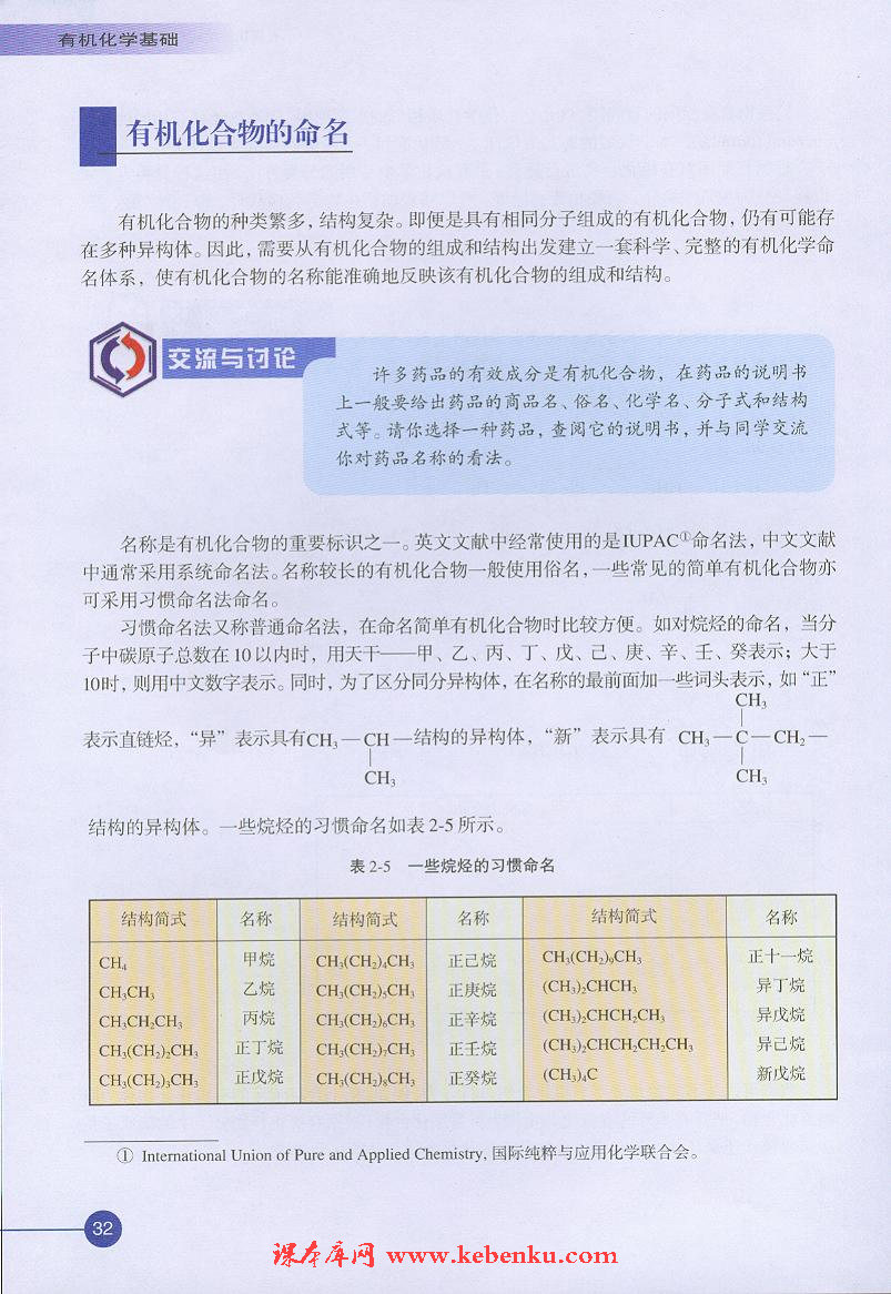 第二单元 有机化合物的分类和命名(3)