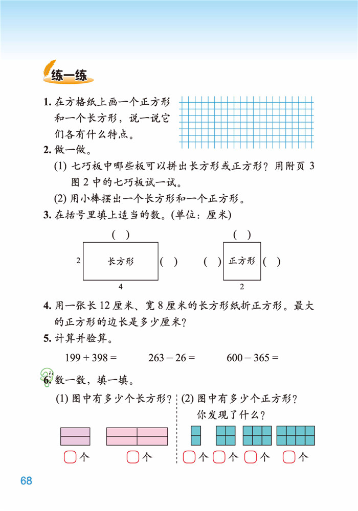 六 认识图形(7)