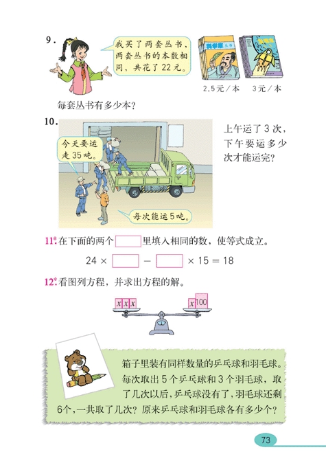 观察物体（一）(36)