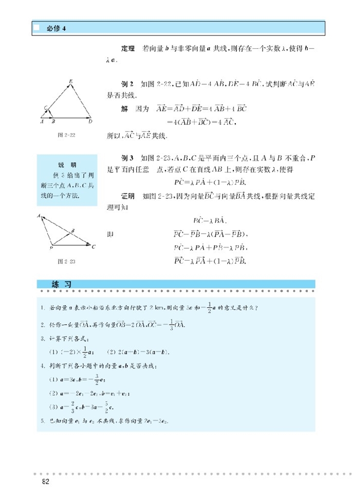 从速度的倍数到数乘向量(3)