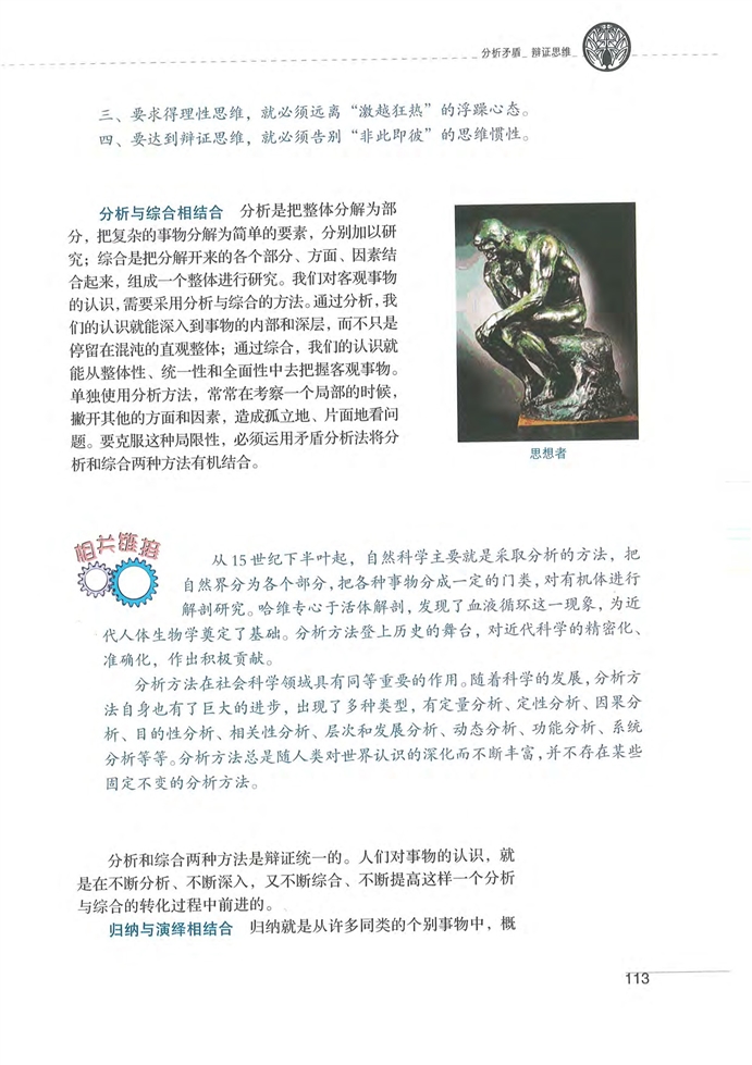 讲究思维方法 增强创新意识(4)