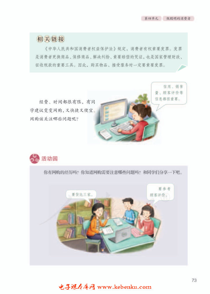 「10」. 买东西的学问(4)