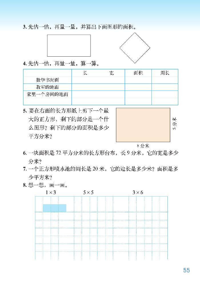 五 面积(7)