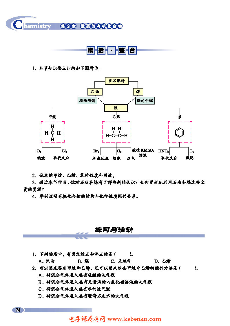 第2节 石油和煤 重要的烃(9)