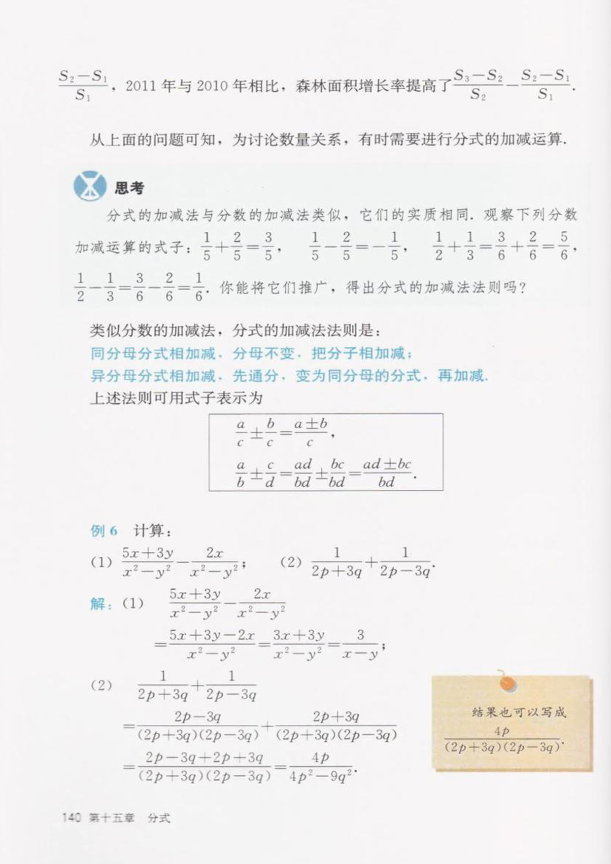 「15」.2.2 分式的加减(2)