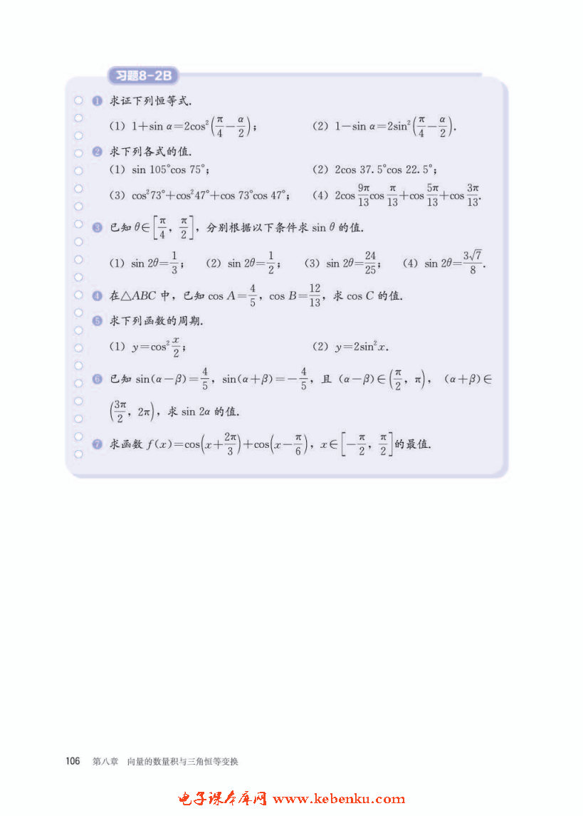 「8」.2.4 三角恒等變換的應(yīng)用(8)