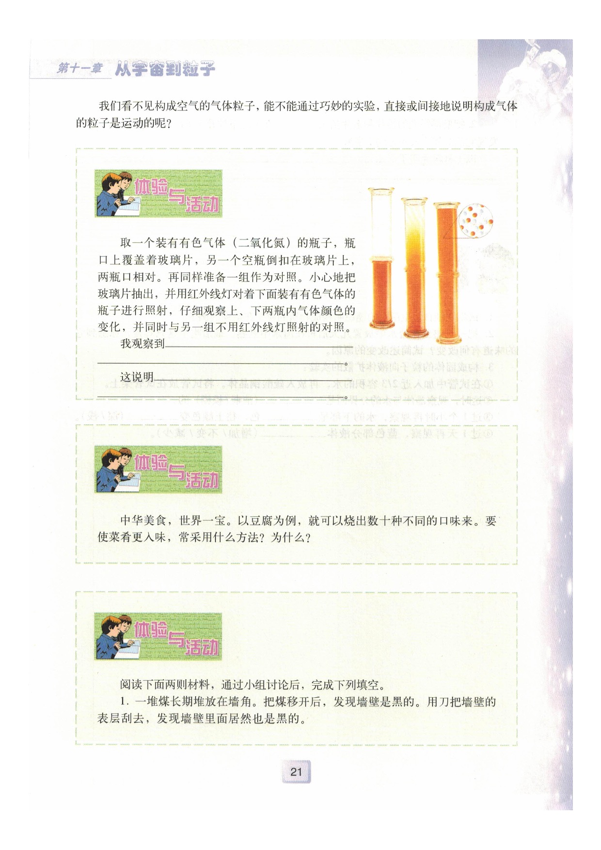 「2」 物质的粒子模型(10)