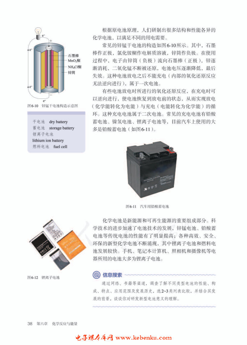 第一节 化学反应与能量变化(7)