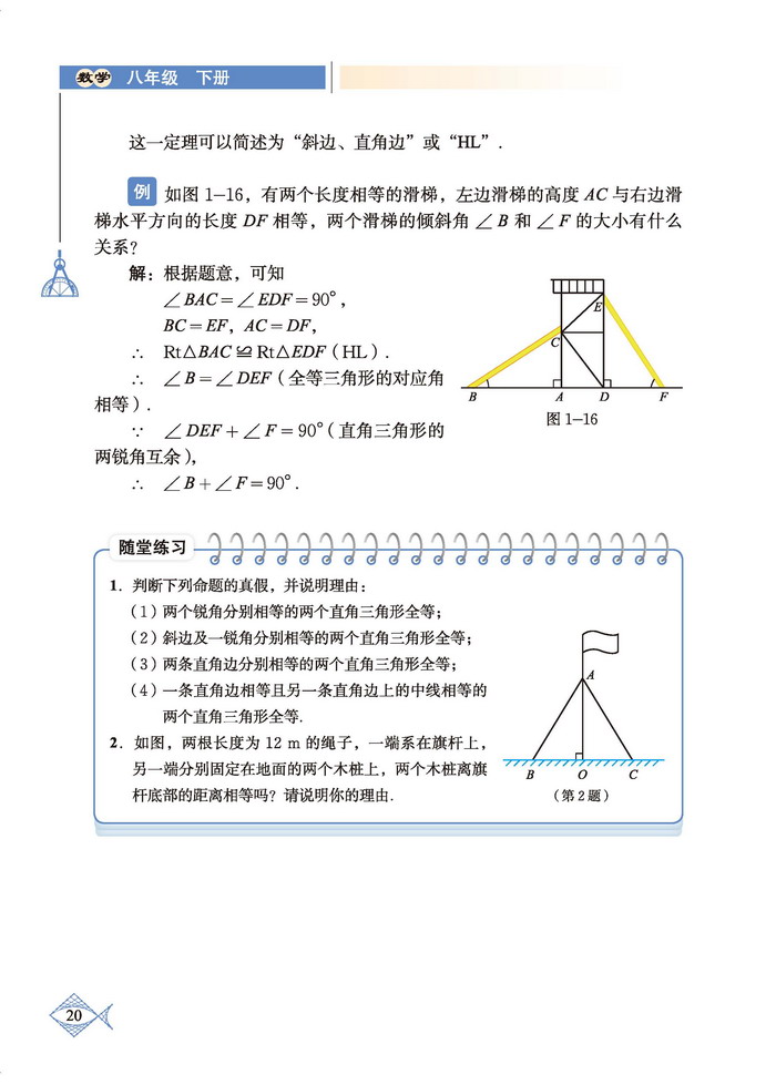 「1」.2 直角三角形(7)