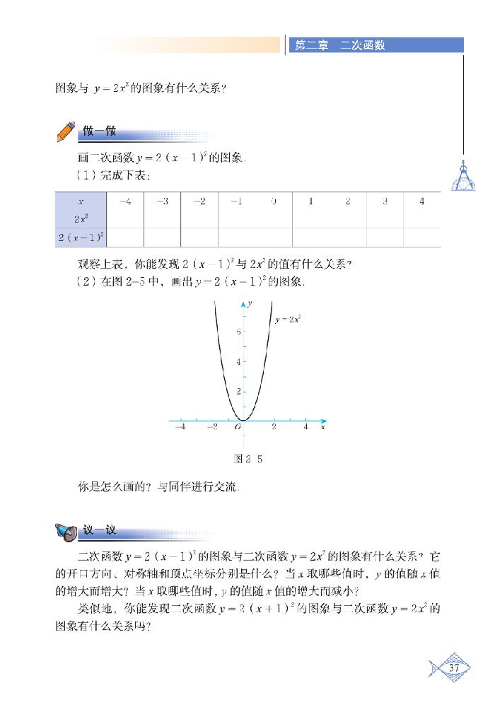 「2」.2 二次函数的图象与性质(6)