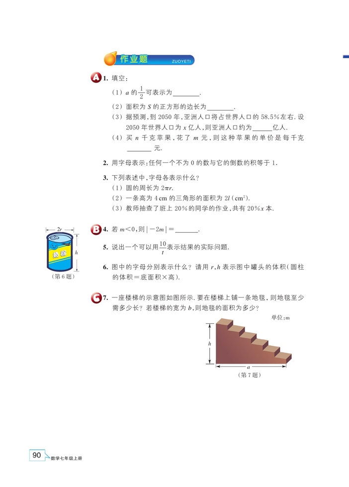 「4」.1 用字母表示数(3)