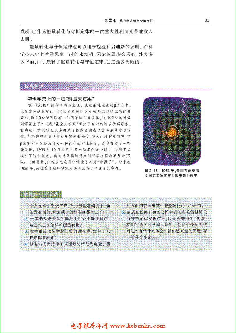 「2」.3 伟大的守恒定律(7)