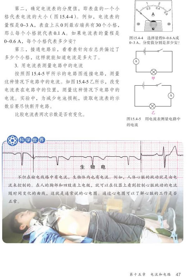 学习使用电流表(2)