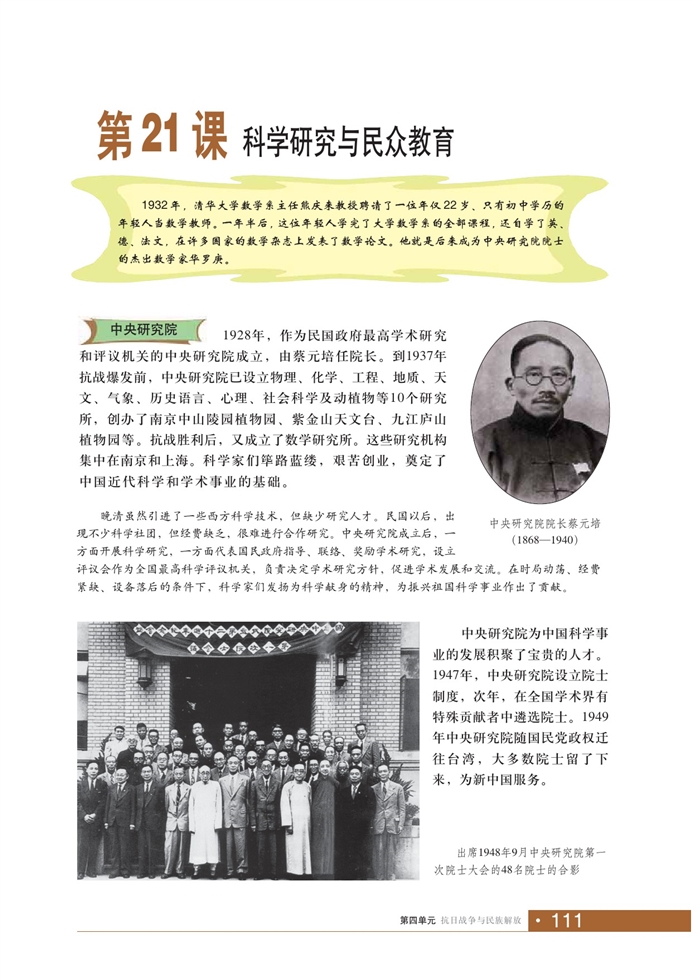 科学研究与民众教育