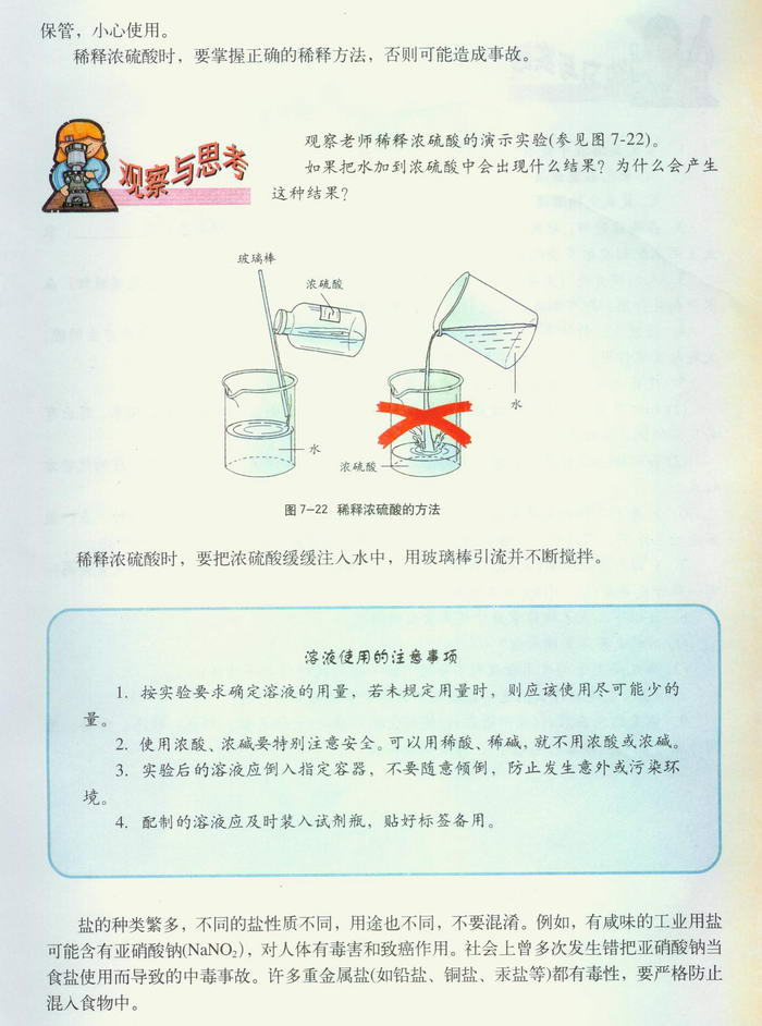 酸、碱、盐的应用(5)