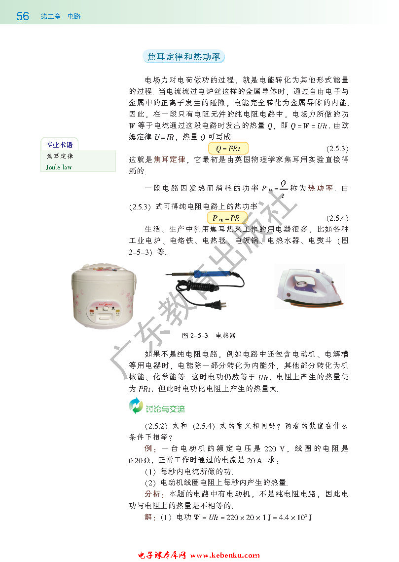 第五节 电功率(3)