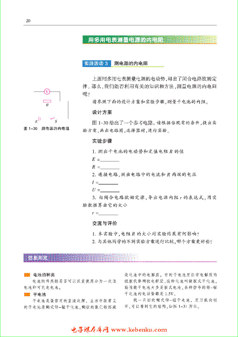 「1」.4 电源电动势 闭合电路欧姆定律(3)