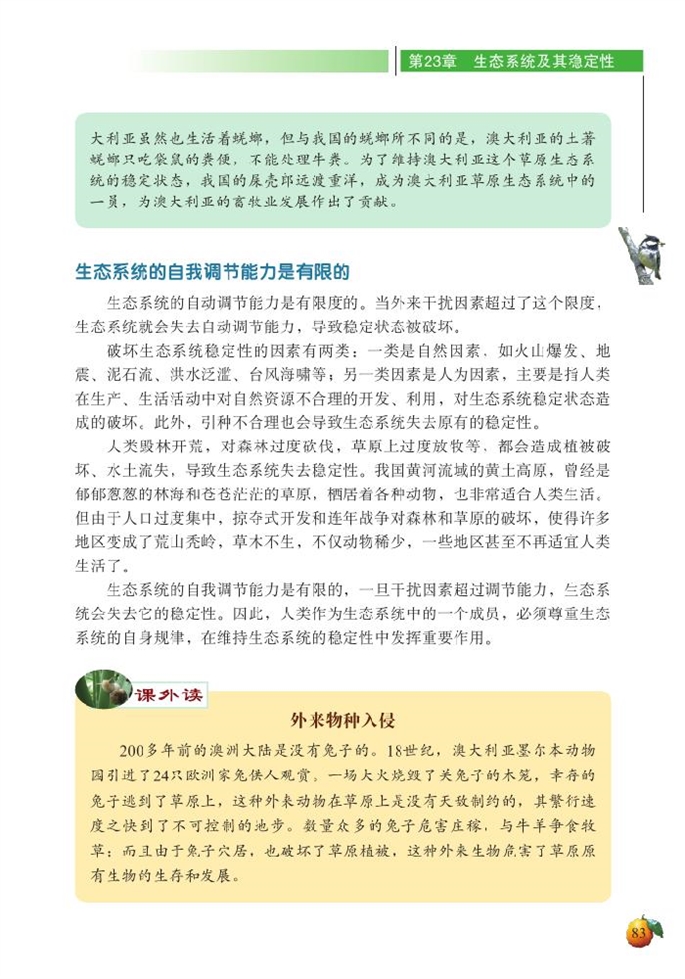 生态系统的稳定性(4)