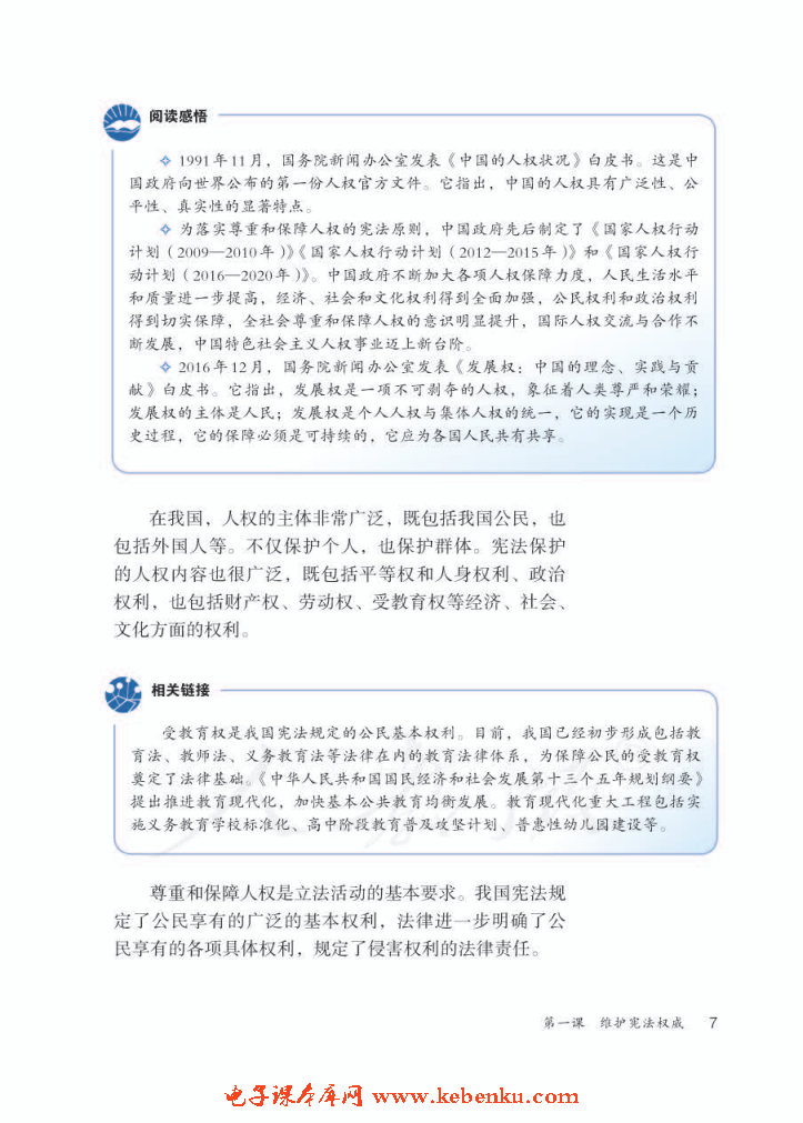 公民权利的保障书(6)