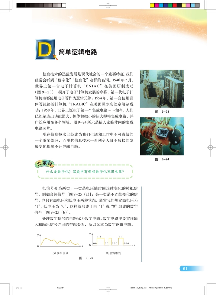 简单逻辑电路(5)