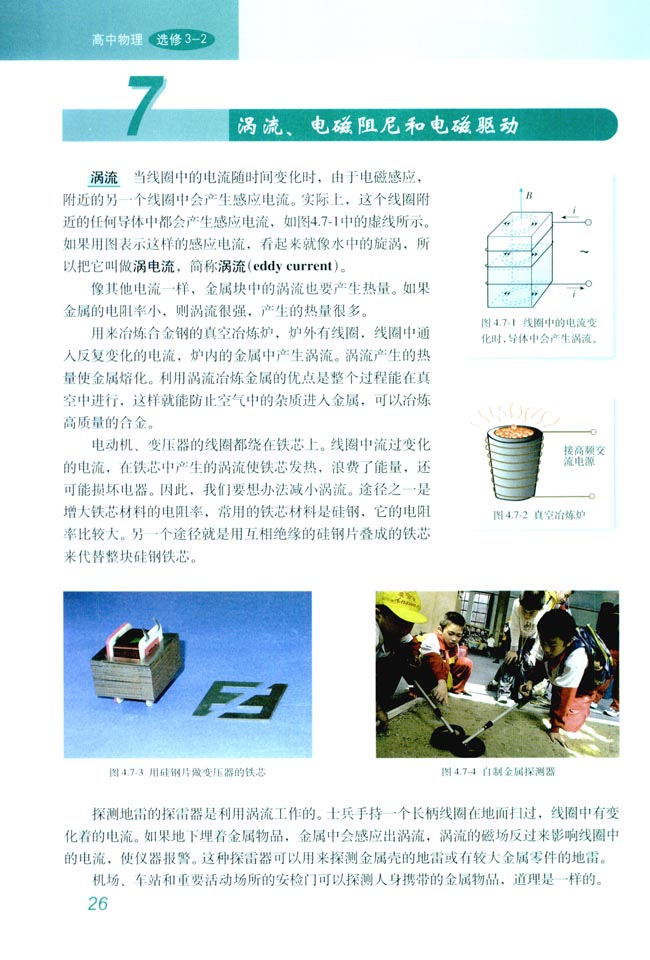 「7」. 涡流、电磁阻尼和电磁驱动