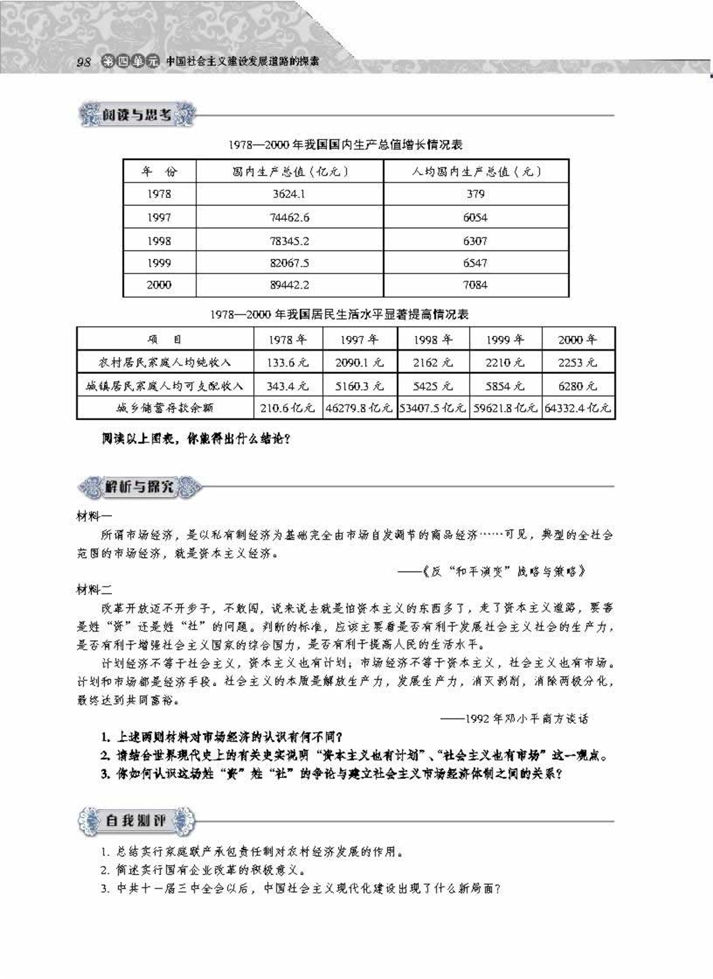 以经济建设为中心(4)