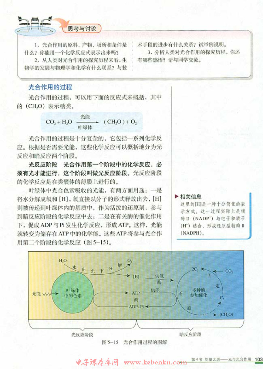 第4节 能量之源──光与光合作用(7)